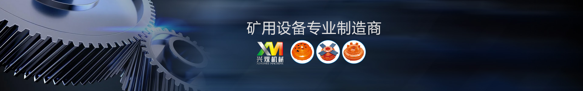 泰安兴煤矿山机械有限公司