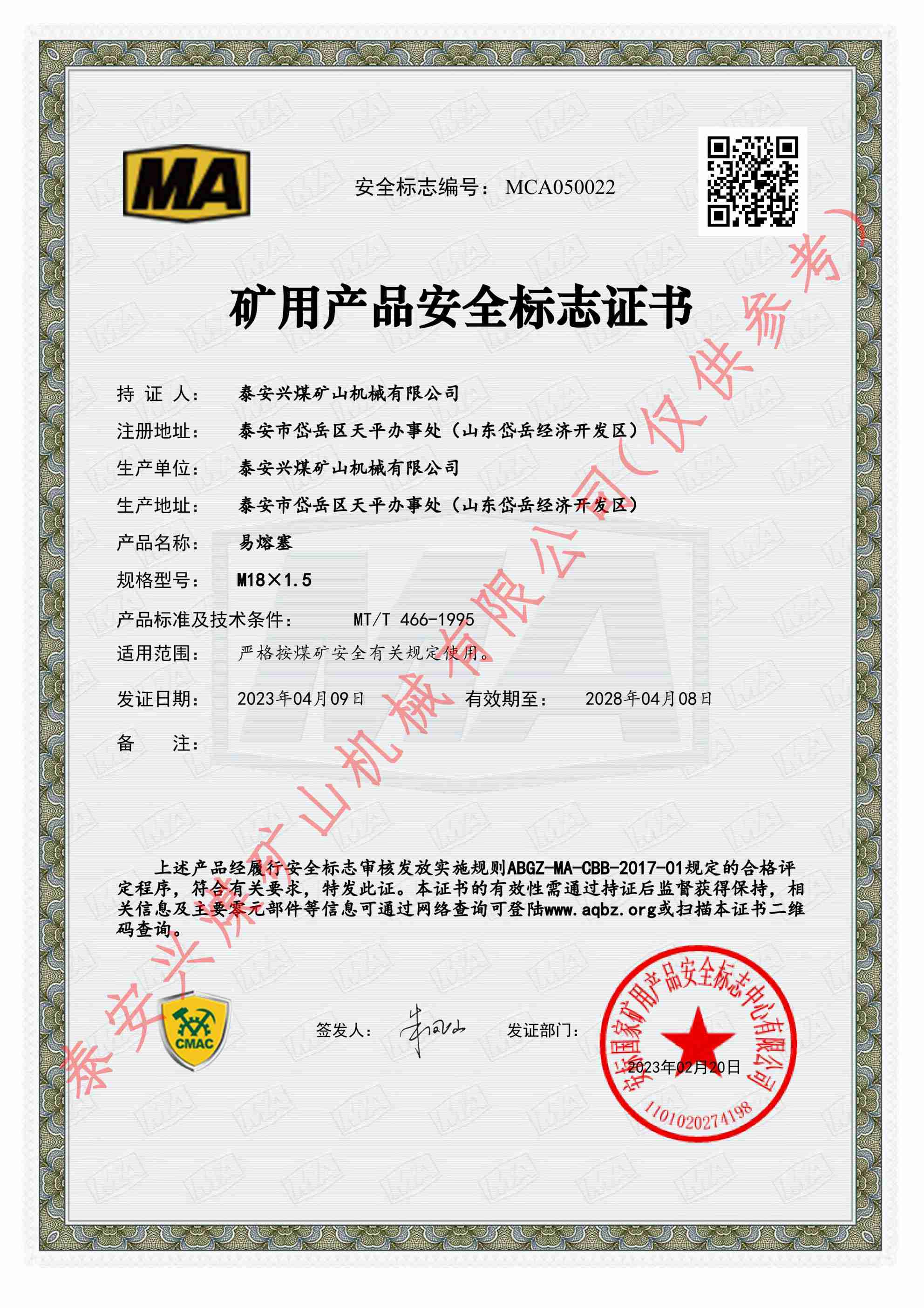 易熔塞安标证书